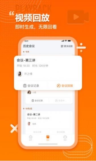 火苗会议HD图3