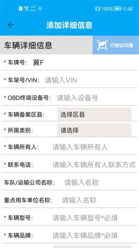 保定市OBD安装配置系统app手机版图3