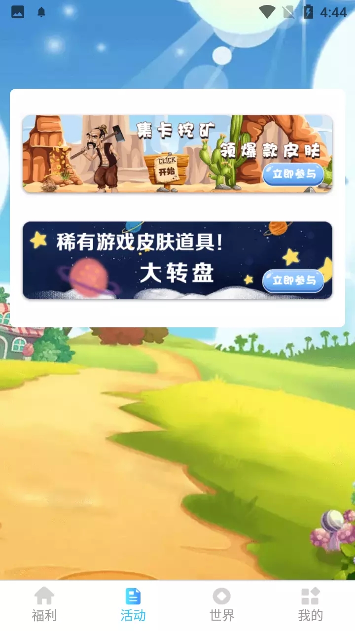换肤王app图片1