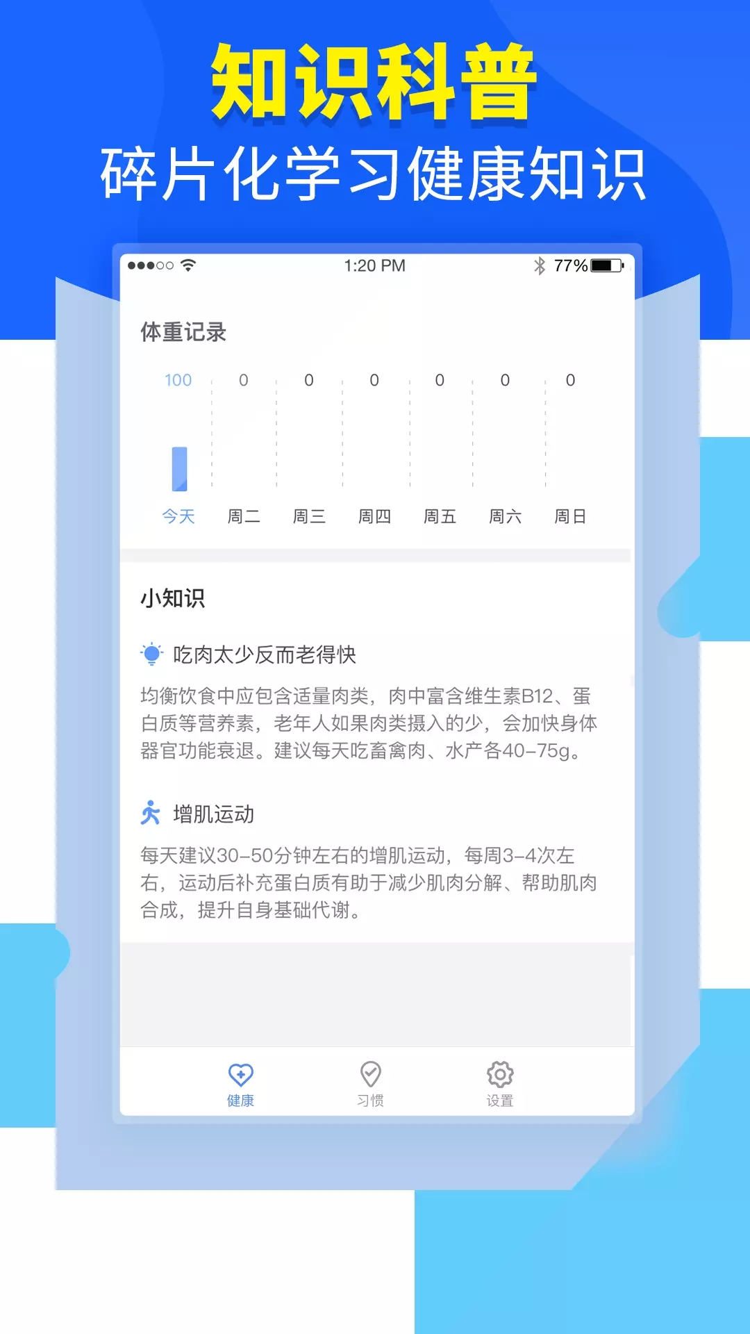 锦鲤运动走体重记录app官方版图3