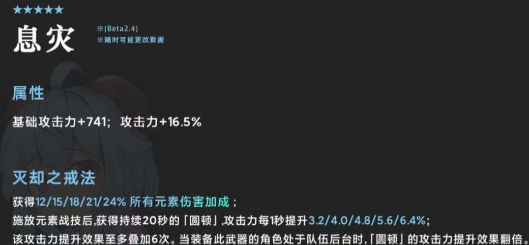 原神2.4版本申鹤养成攻略 2.4版本申鹤武器与圣遗物推荐图片2