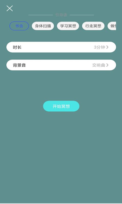 小减压助眠app安卓版图2