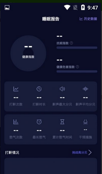 知了睡眠app官方版图2