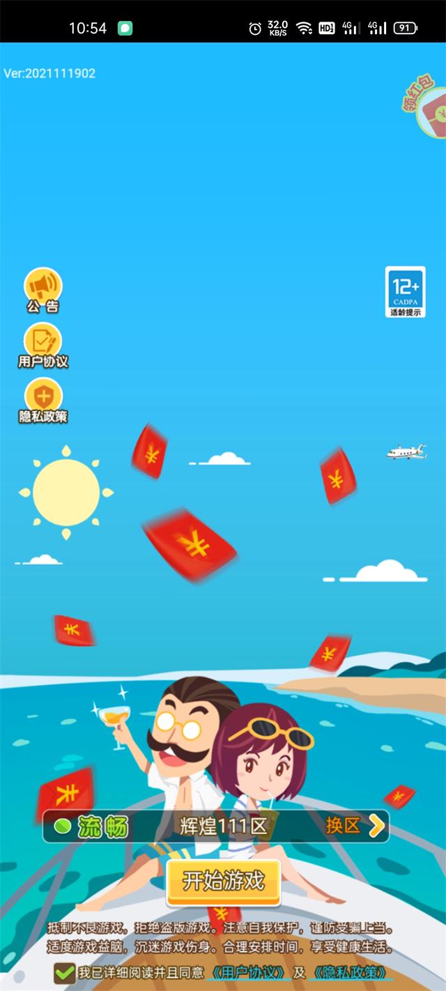超级大富翁游戏红包版图1