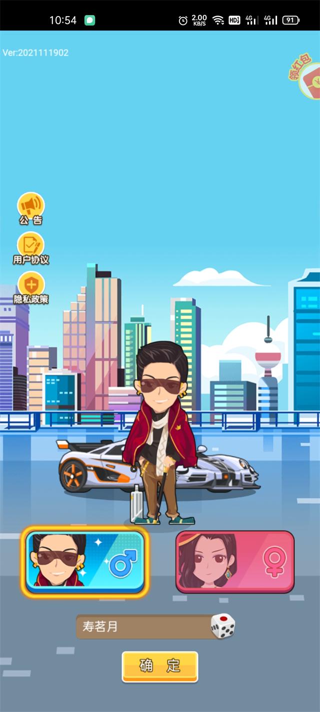 超级大富翁游戏红包版图2