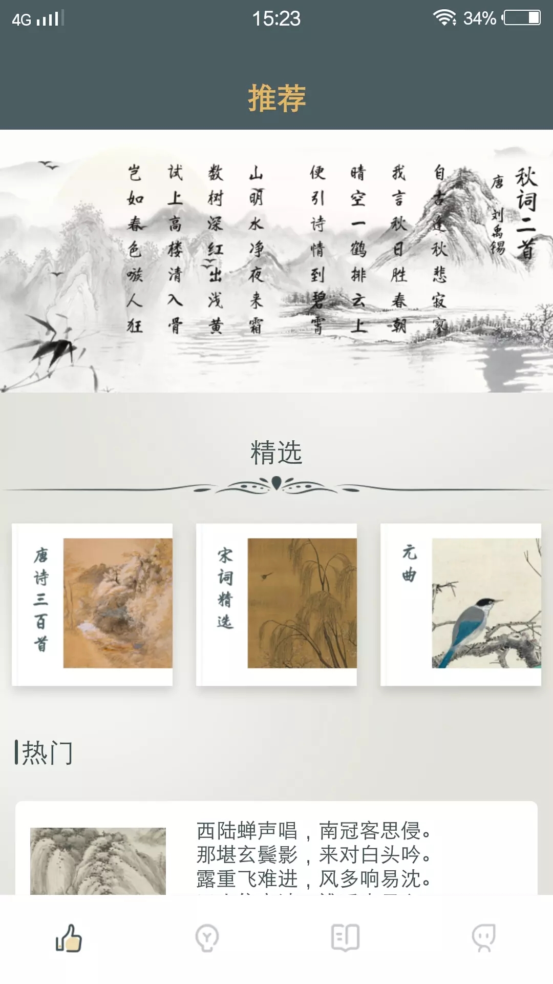 诗词歌赋大全app图片1