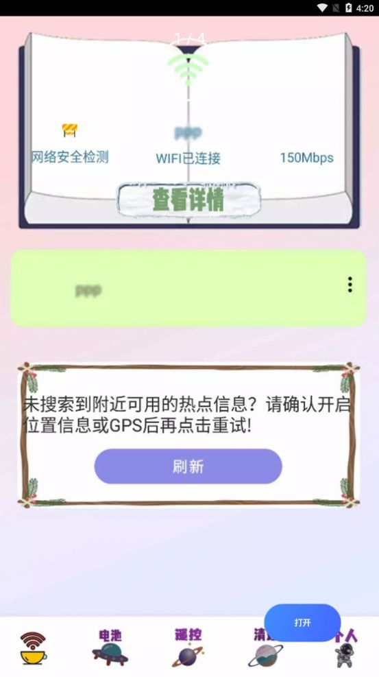 无线密码显示器网络管理app手机版图2