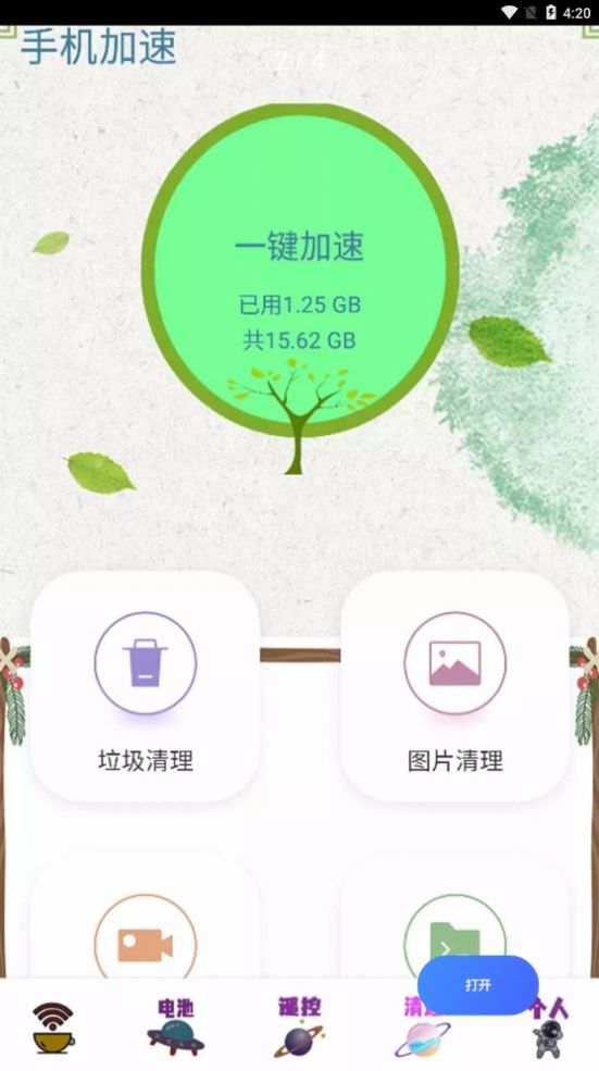 无线密码显示器网络管理app手机版图1