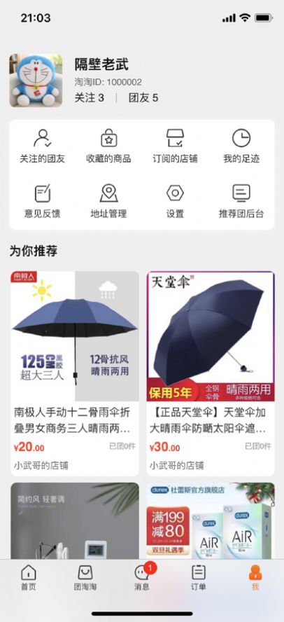 团淘淘团购平台APP手机版图1