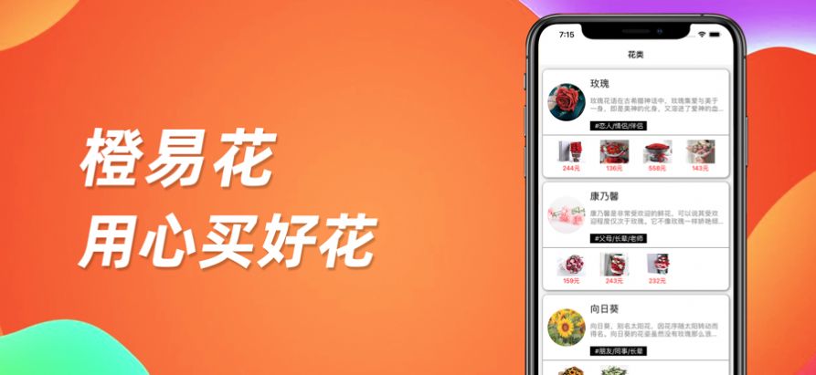 橙易花优选购物APP手机版图1