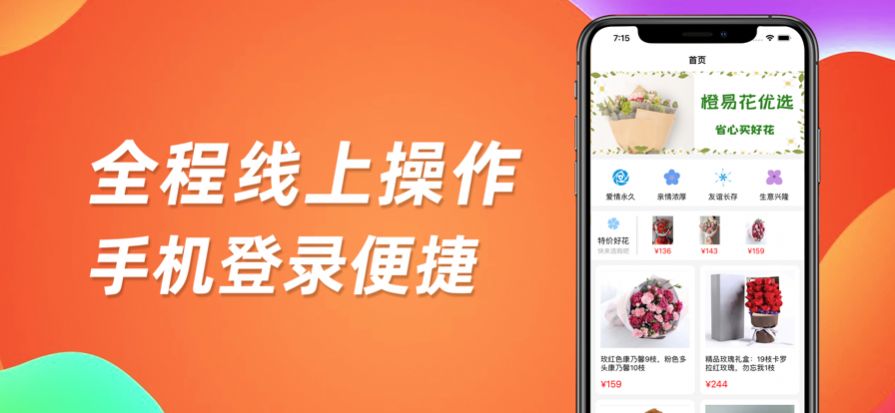 橙易花优选购物APP手机版图2