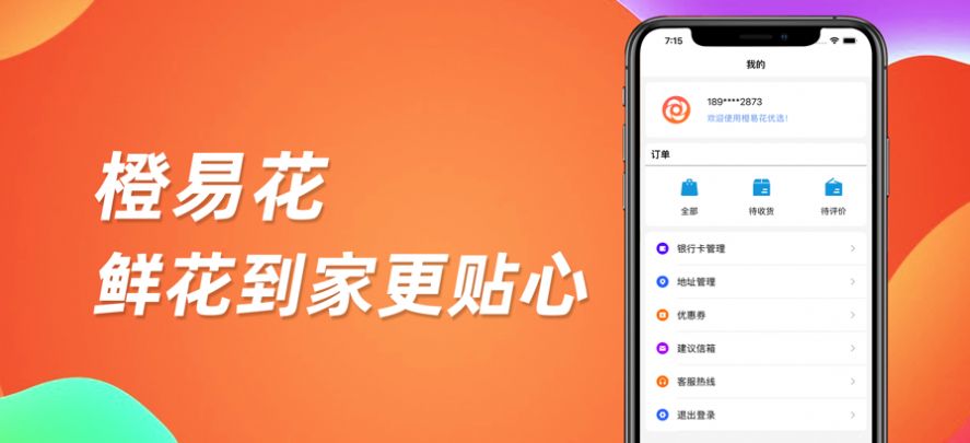 橙易花优选购物APP手机版图3