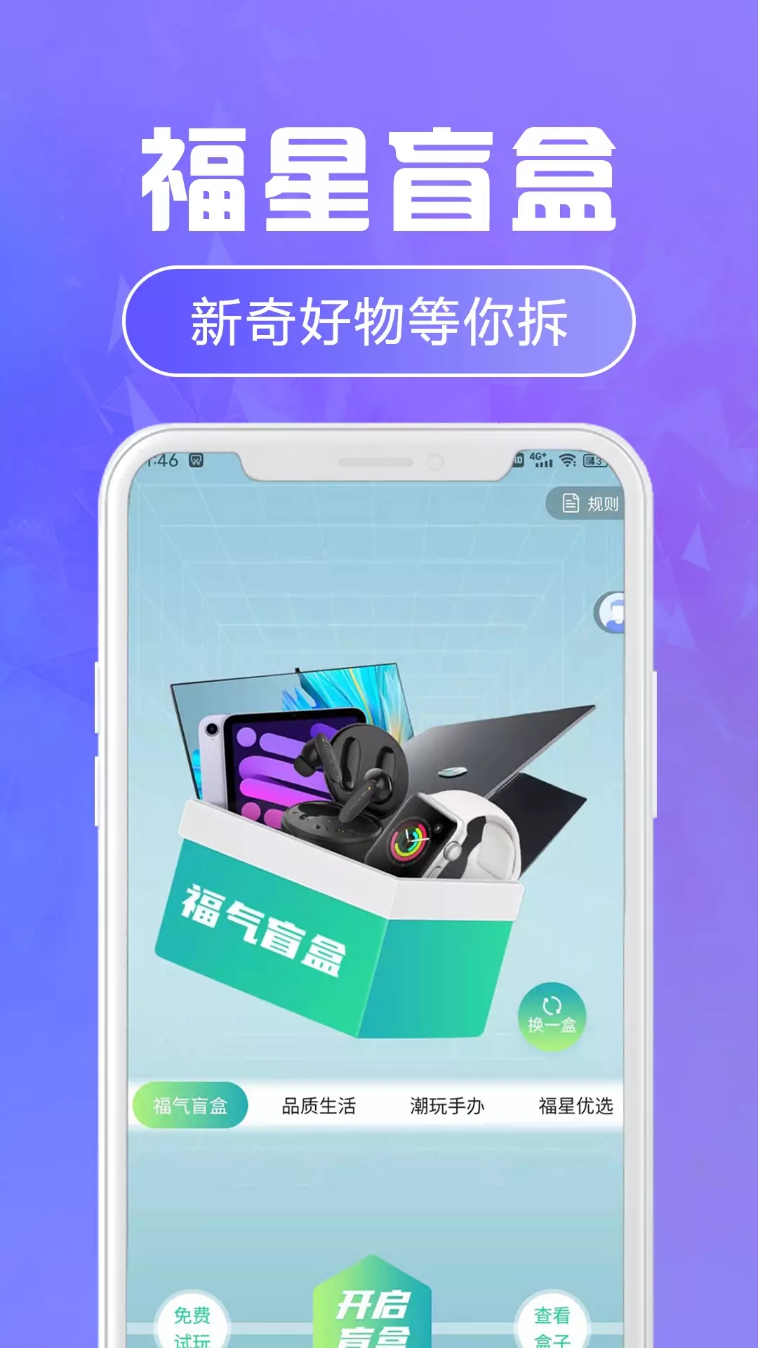 福星盲盒app图2