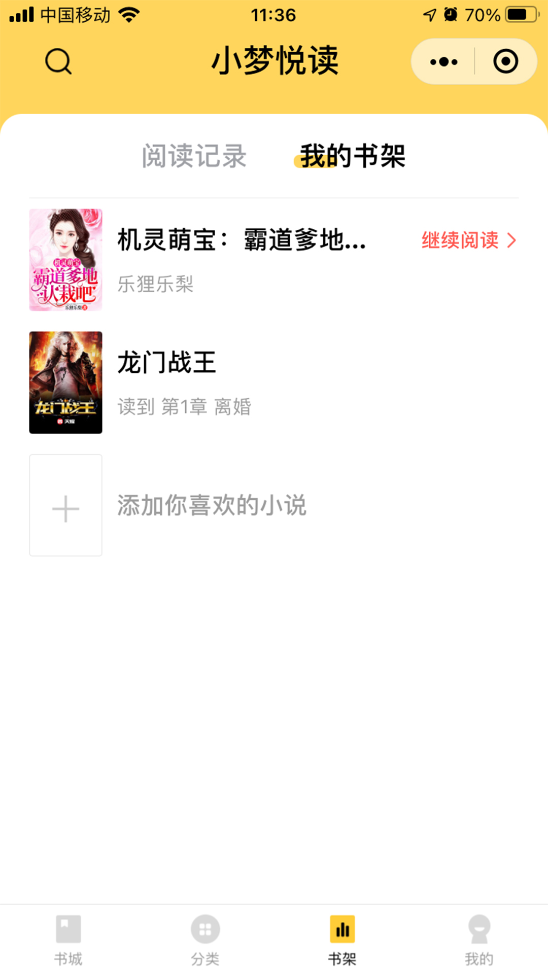小梦悦读app图片1