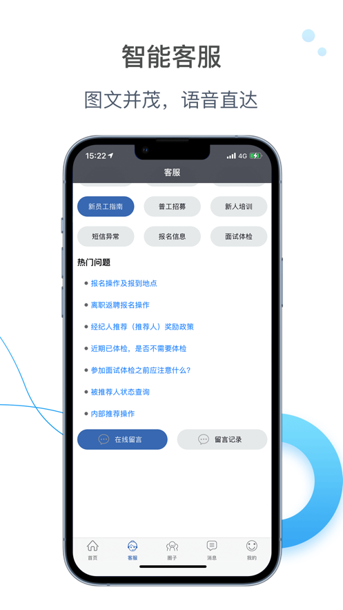 E录职达求职招聘app官方版图1