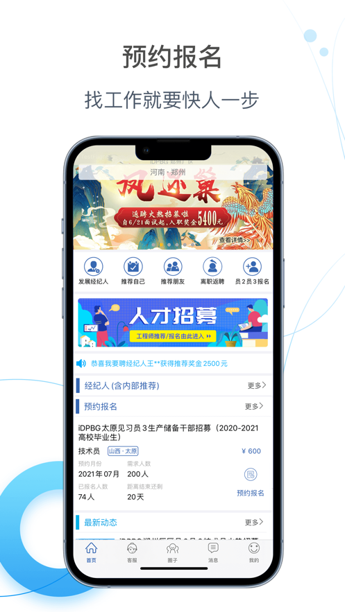 E录职达求职招聘app官方版图2