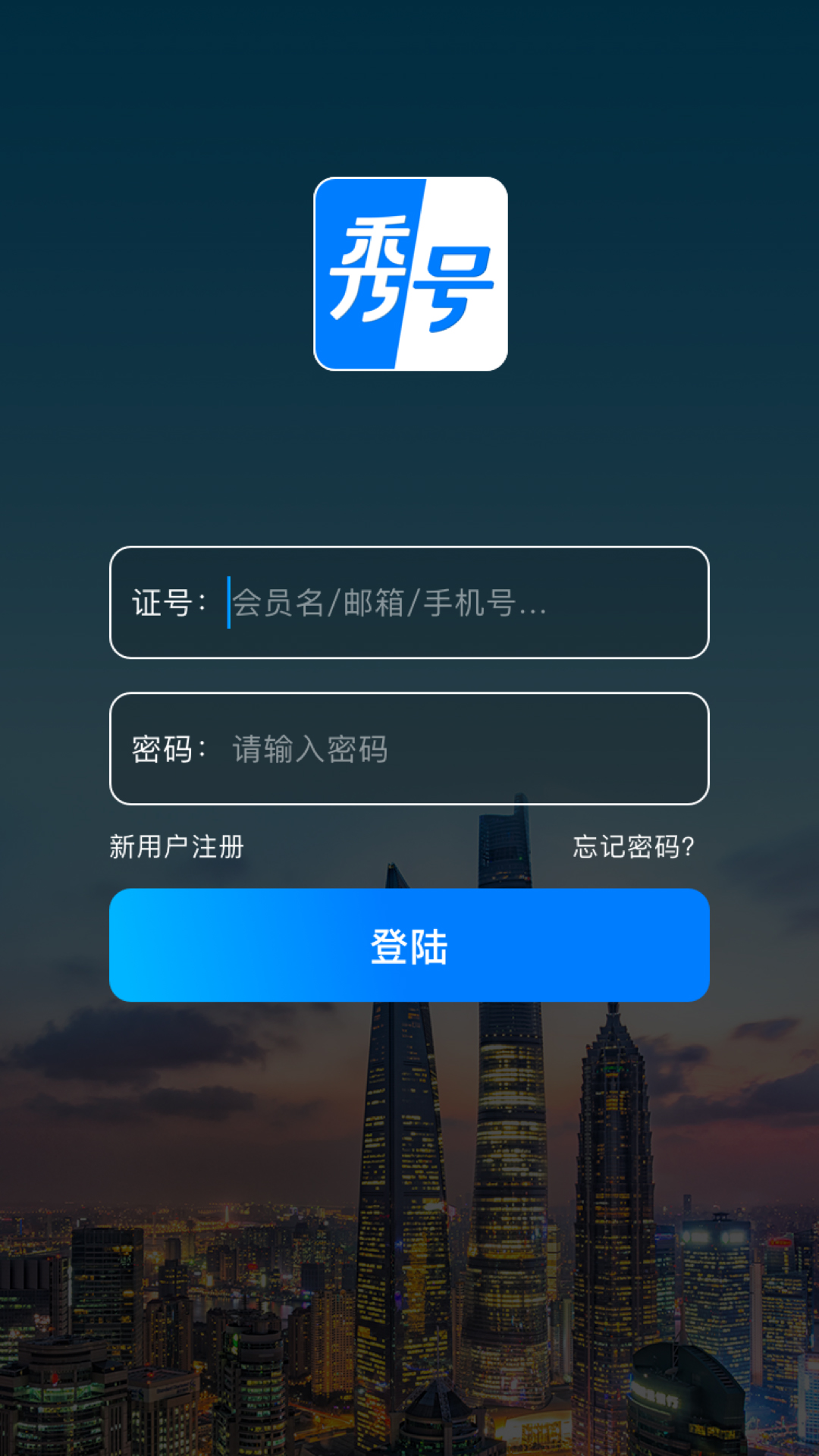 秀号图2