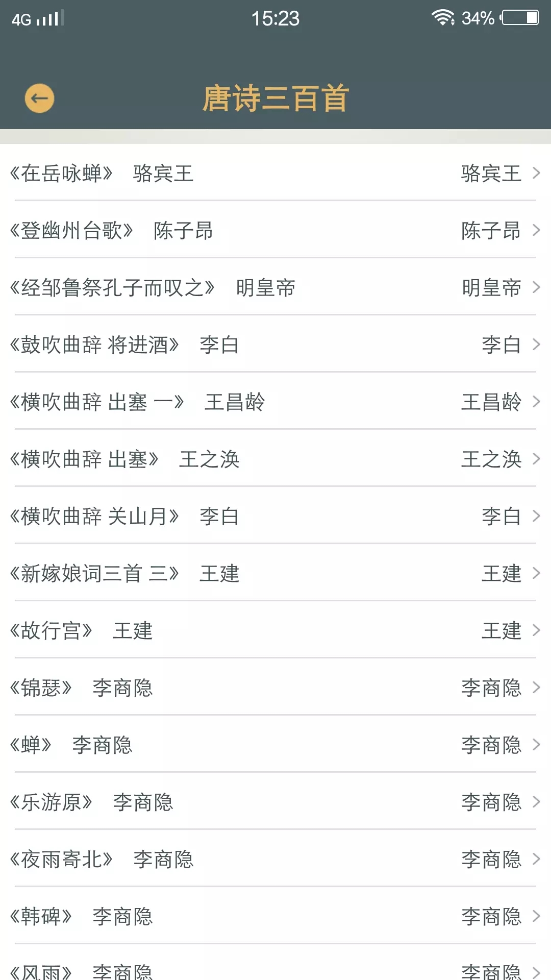 诗词歌赋大全app图2