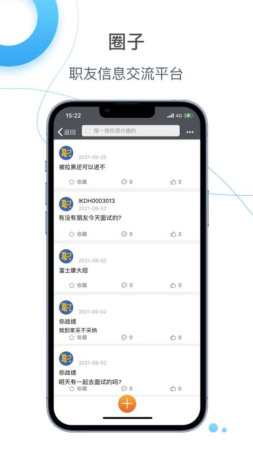 E录职达求职招聘app官方版图3