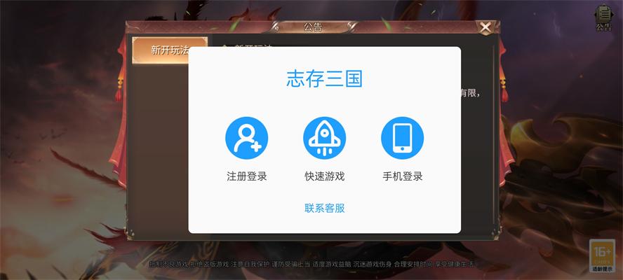 志存三国红包版图1