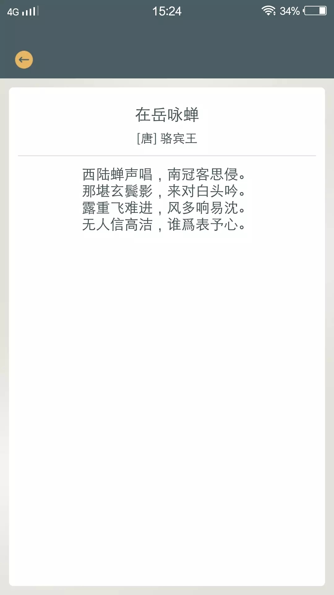 诗词歌赋大全app图3