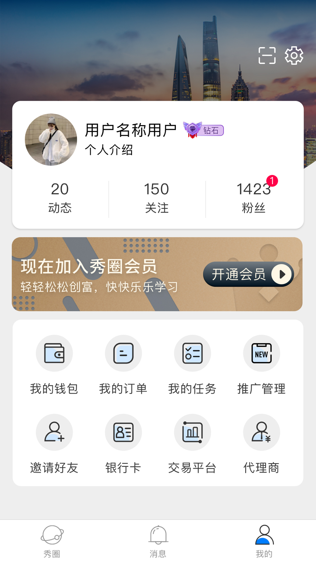 秀号app图片1