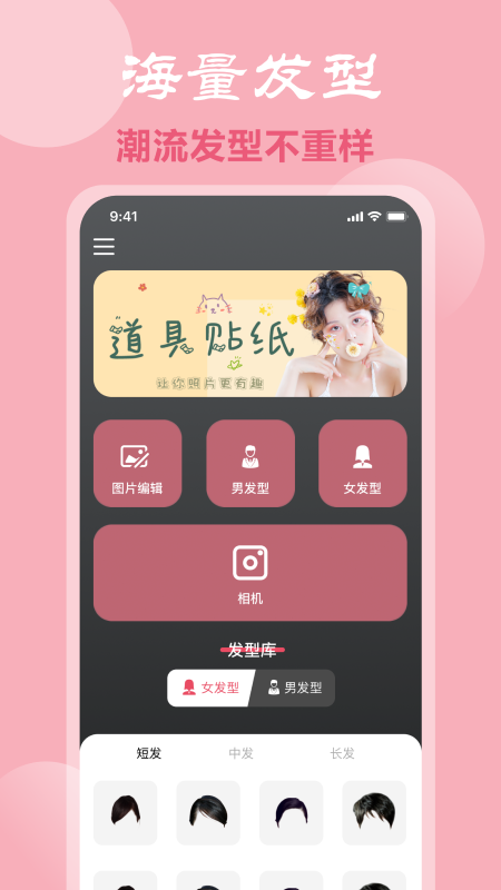 脸型配发型app图1