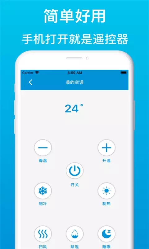 空调智能遥控器精灵app图1