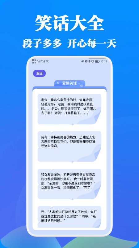 幽默段子app图2