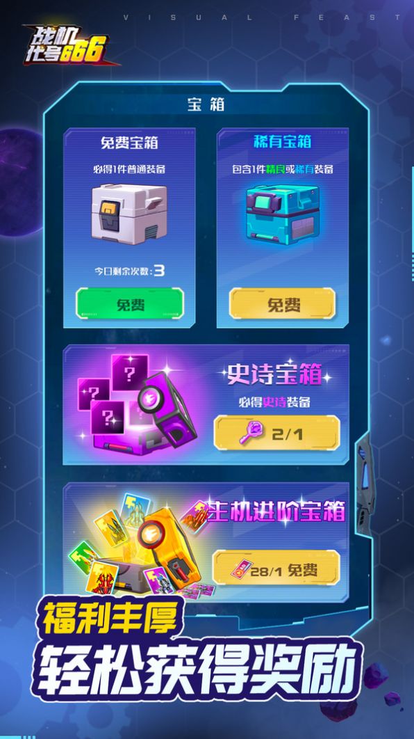 飞机英雄游戏安卓版图3