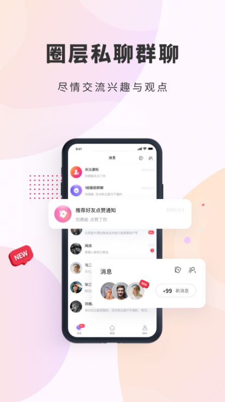 平行家园社交app官方版图2