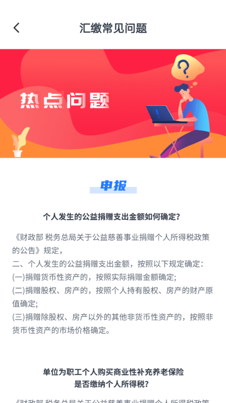 个税缴税计算2022app最新版图3