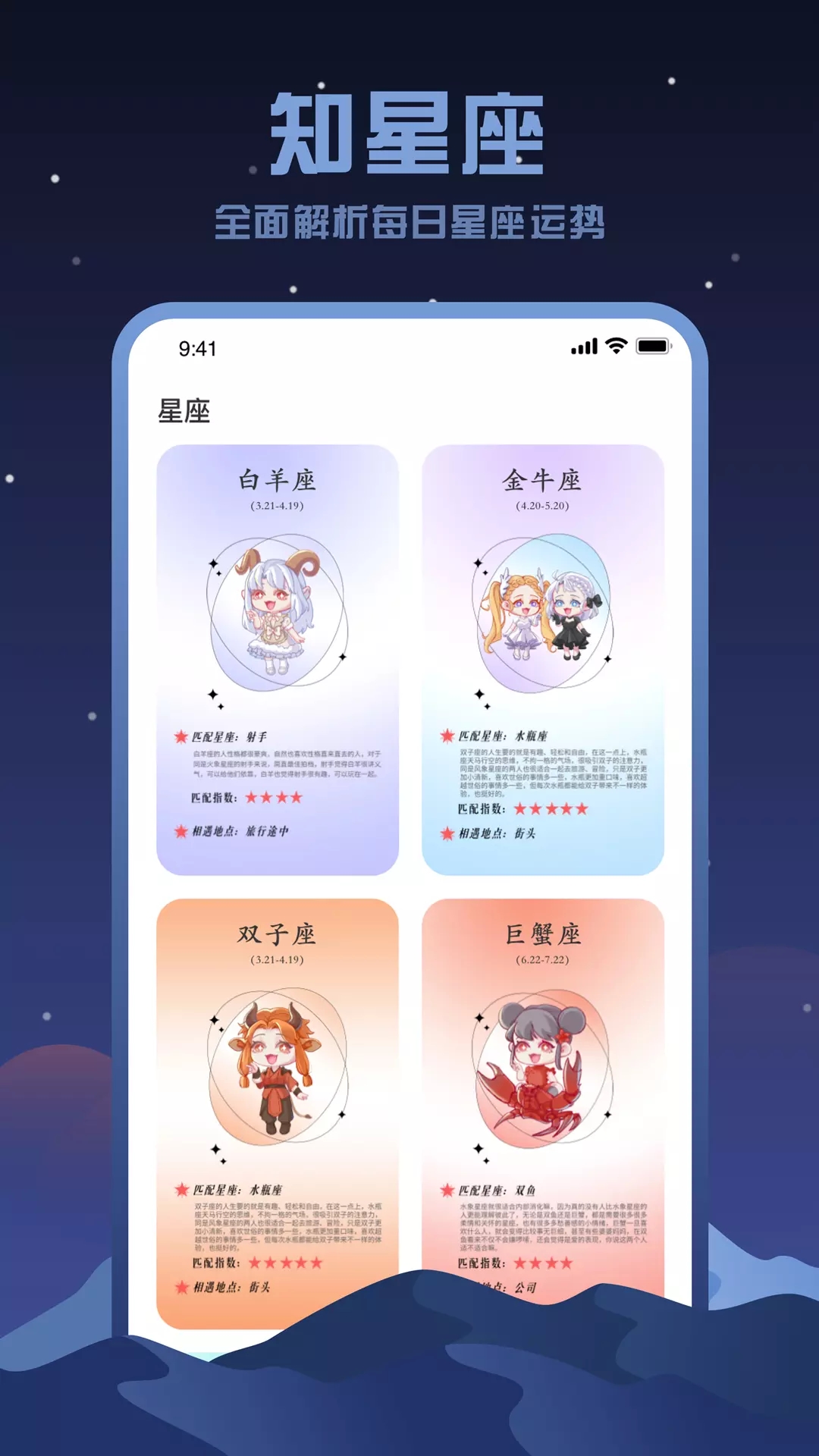 看星盘app图2