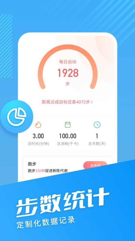 海星计步运动app官方版图1