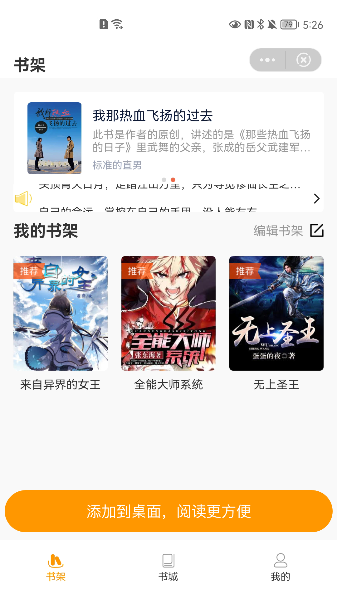 橙子好书app图2