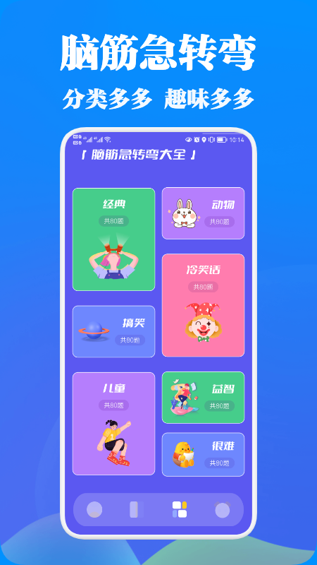 幽默段子app图3