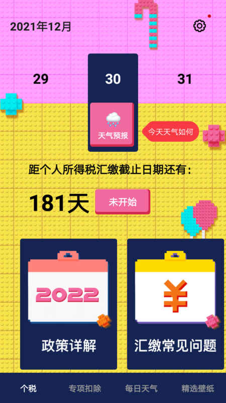 个税缴税计算2022app最新版图1