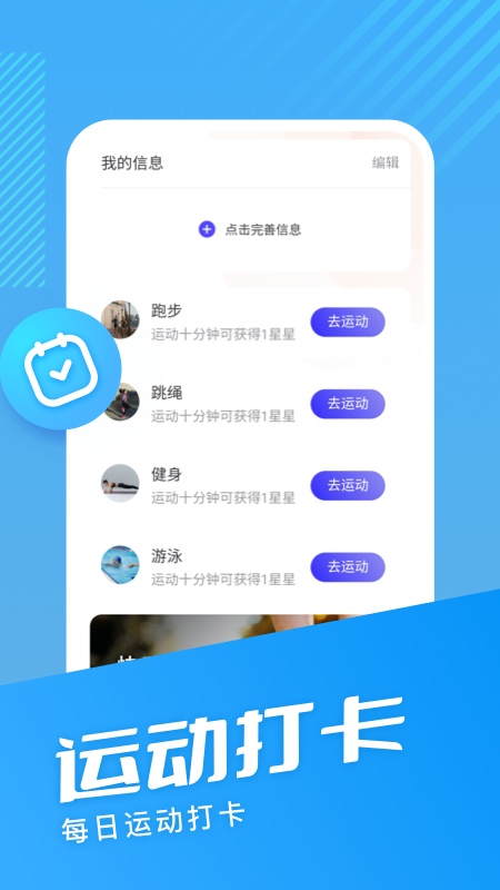 海星计步运动app官方版图3