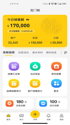 龙门账记账app手机版图3