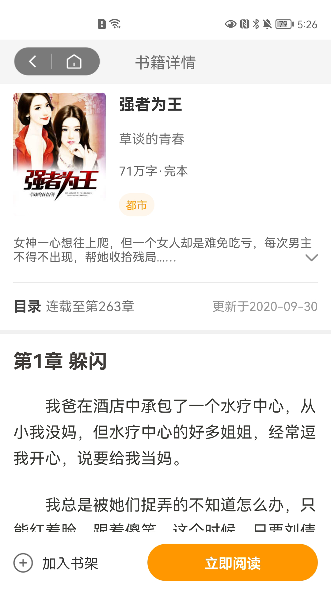 橙子好书app图3