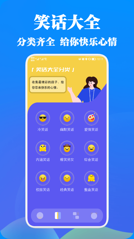 幽默段子app图1