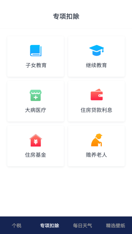 个税缴税计算2022app最新版图2