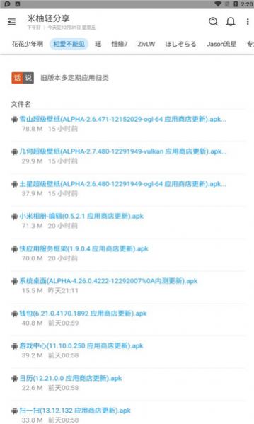 米柚轻分享app最新版图1