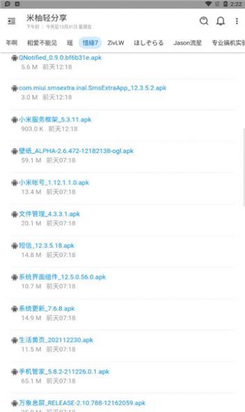 米柚轻分享app最新版图3