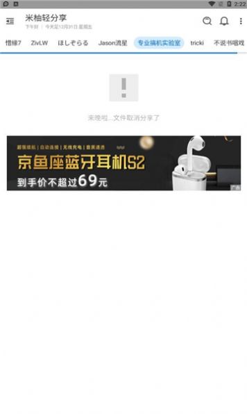 米柚轻分享app最新版图2