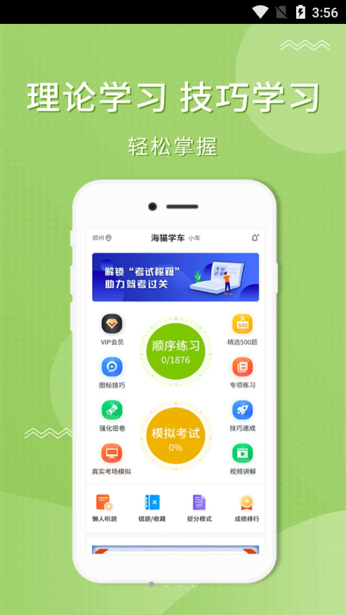 海猫学车app手机版图3