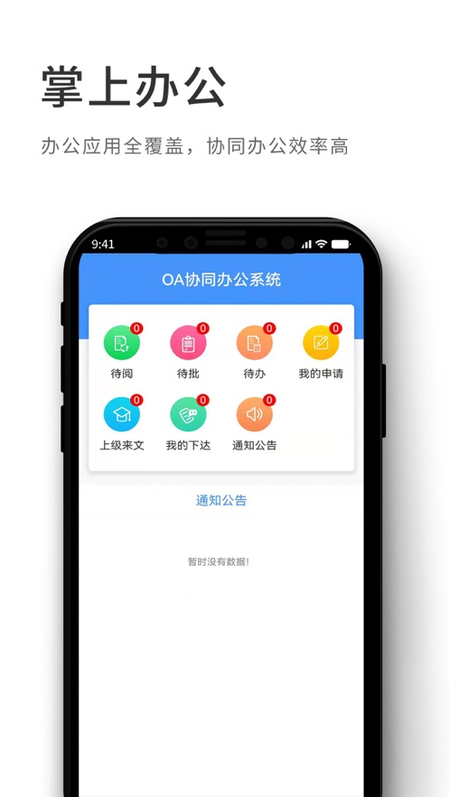 立兴OAapp图2