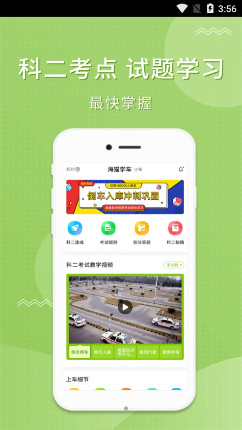 海猫学车app手机版图1