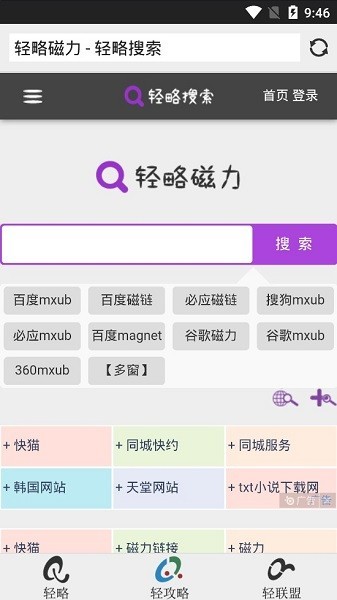 轻略搜索app手机最新版图1