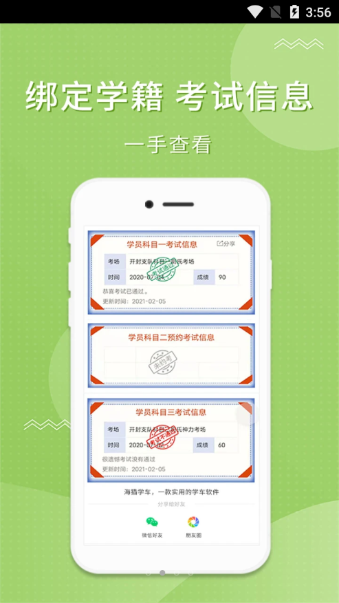 海猫学车app图片1